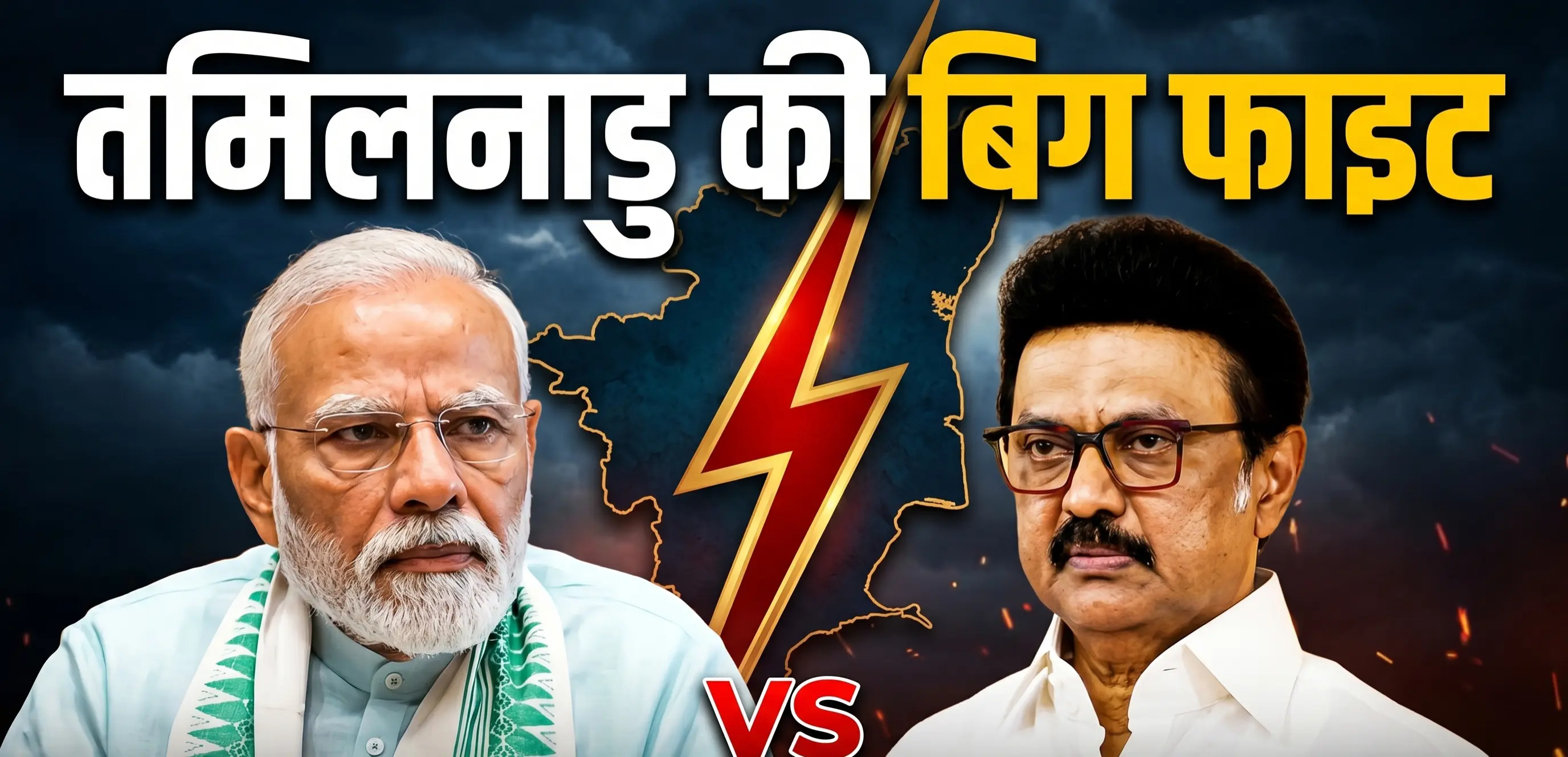 तमिलनाडु की बिग फाइट: सत्ता विरोधी लहर खामोश लेकिन खतरे की घंटी!