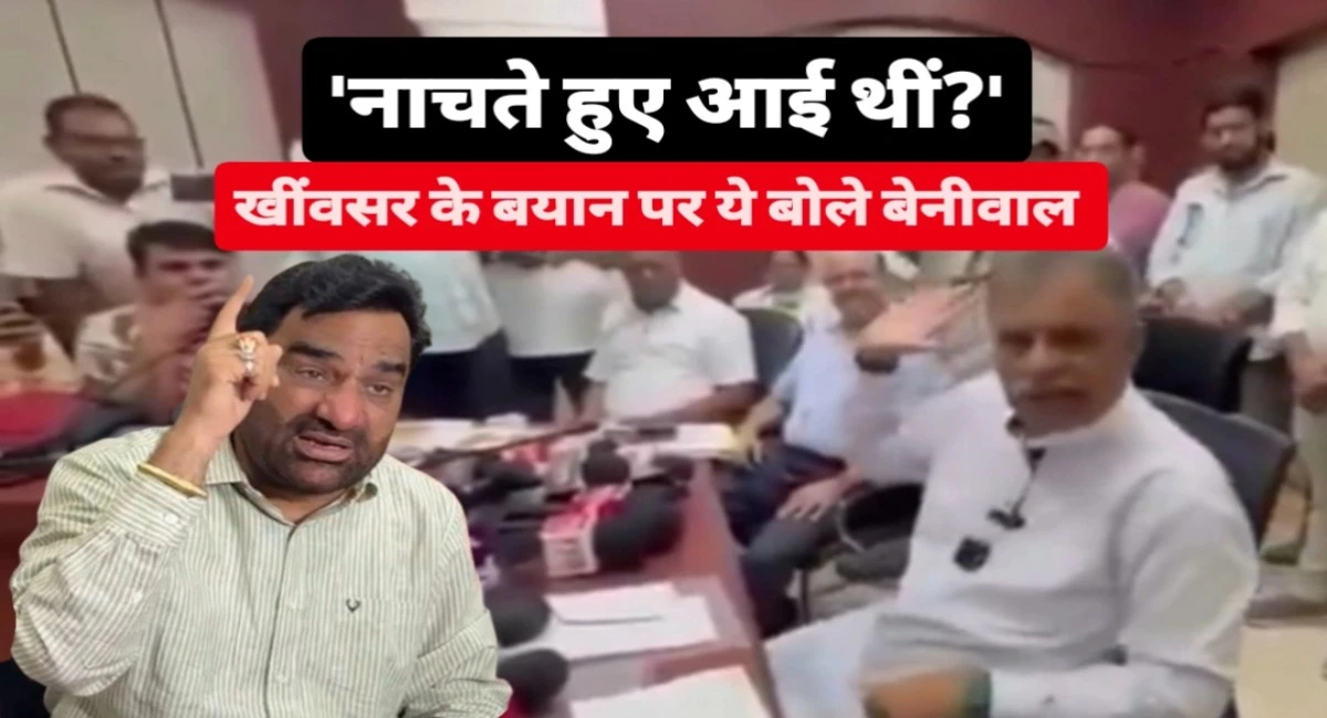 'सीरियस आई थीं या नाचते हुए...'-गर्भवती महिलाओं पर मंत्री खींवसर के बयान पर भड़के बेनीवाल, देखे क्या कहा?
