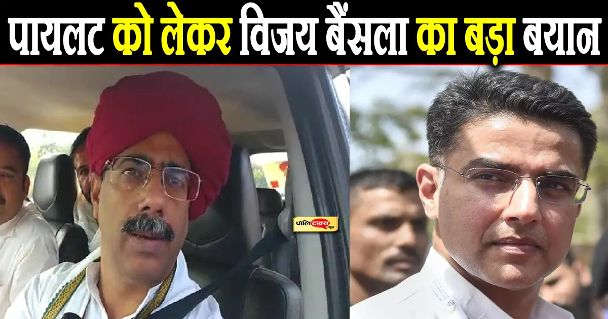 जाट महासभा और सचिन पायलट की CM पद पर दावेदारी को लेकर विजय बैंसला का बड़ा बयान