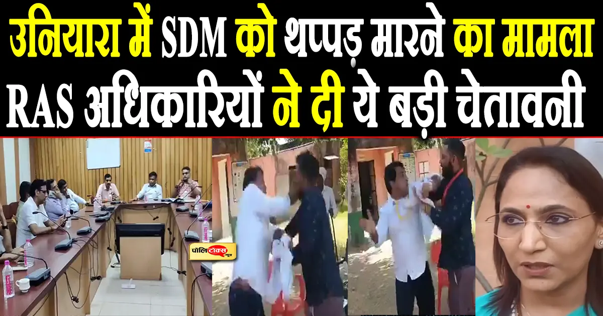 नरेश मीणा को किया जाए गिरफ्तार, नहीं तो कल से RAS अधिकारी करेंगे पेन डाउन हड़ताल!