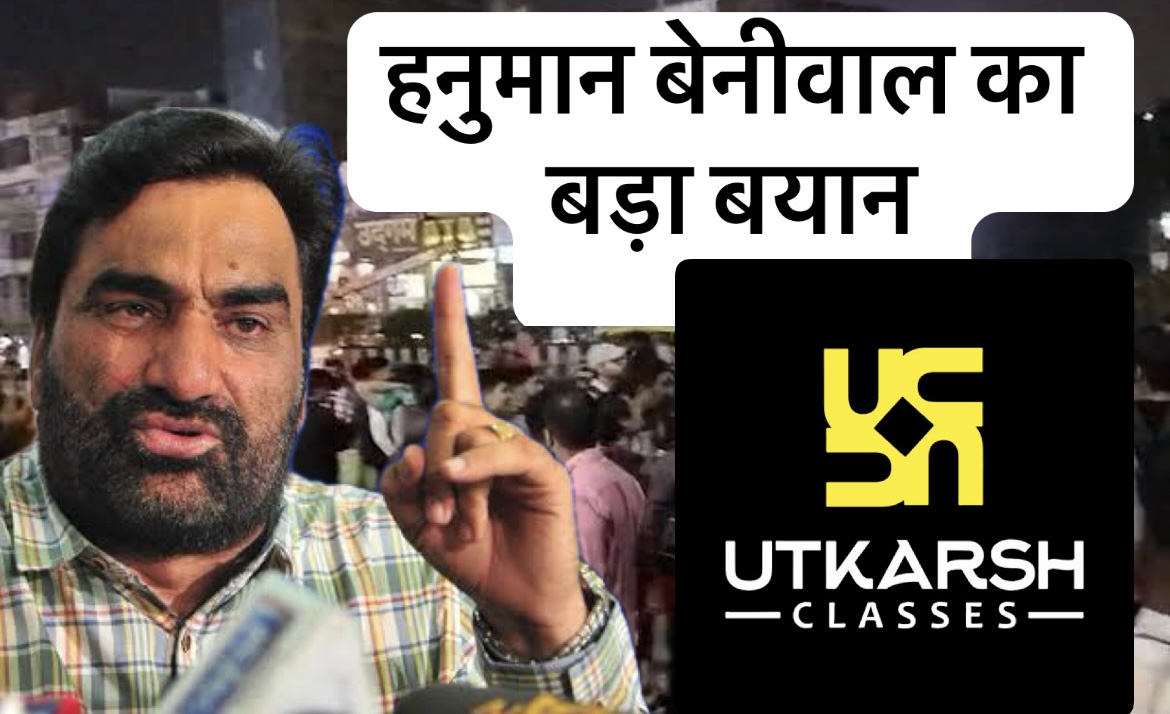 सांसद बेनीवाल ने उत्कर्ष कोचिंग में स्टूडेंट्स के बेहोश होने के मामले में दिया ये बड़ा बयान