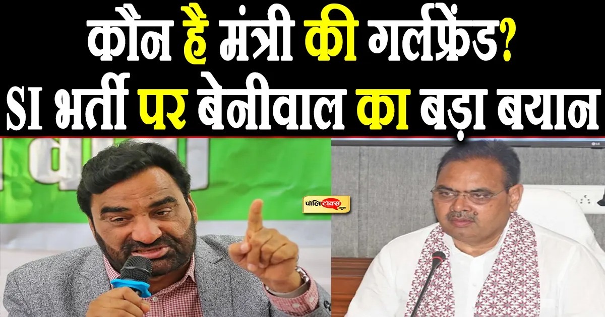 भजनलाल ने कांग्रेस के लोगों से मिलकर ही चुनाव जीते है, SI भर्ती को लेकर भी बेनीवाल ने दिया बड़ा बयान
