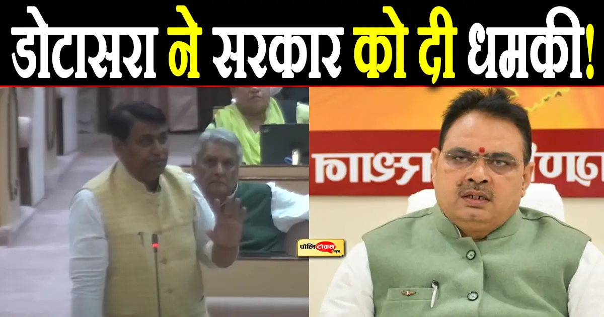 जिले ख़त्म करने के मुद्दे पर विधानसभा में भयंकर हंगामा, डोटासरा ने दी ये बड़ी धमकी!