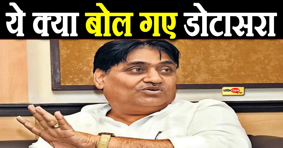 ‘जो सम्मान लायक नहीं, उससे जूते से बात की जाती है, सदन इसके…’ -ये क्या बोल गए डोटासरा