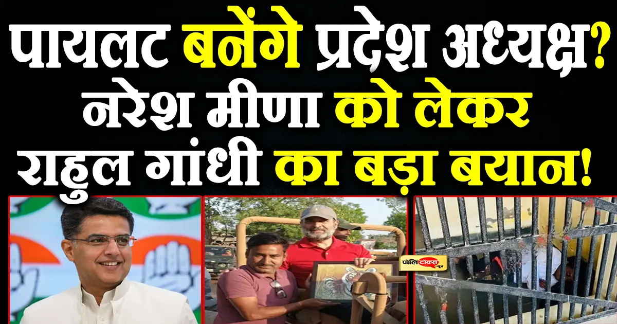 राहुल गांधी ने पूछा सवाल, गहलोत-पायलट में कौन पसंद? कार्यकर्ता ने दिया ये जवाब