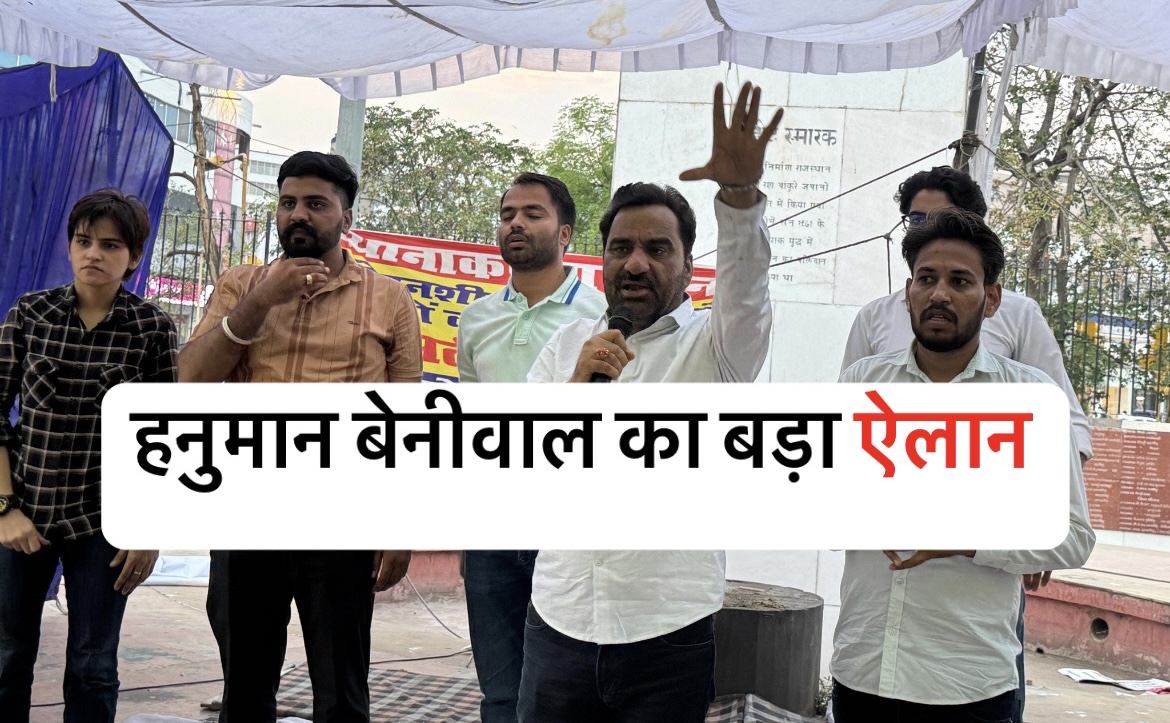 युद्ध के हालात के बीच हनुमान बेनीवाल ने स्थगित किया धरना, दिया ये बयान