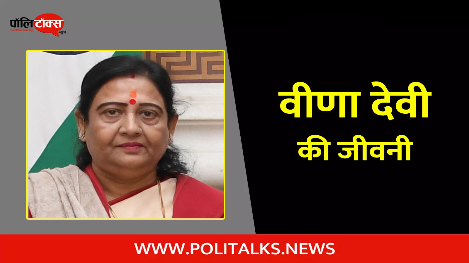 Api Devi PoliTalks News - Authoritative News Portal