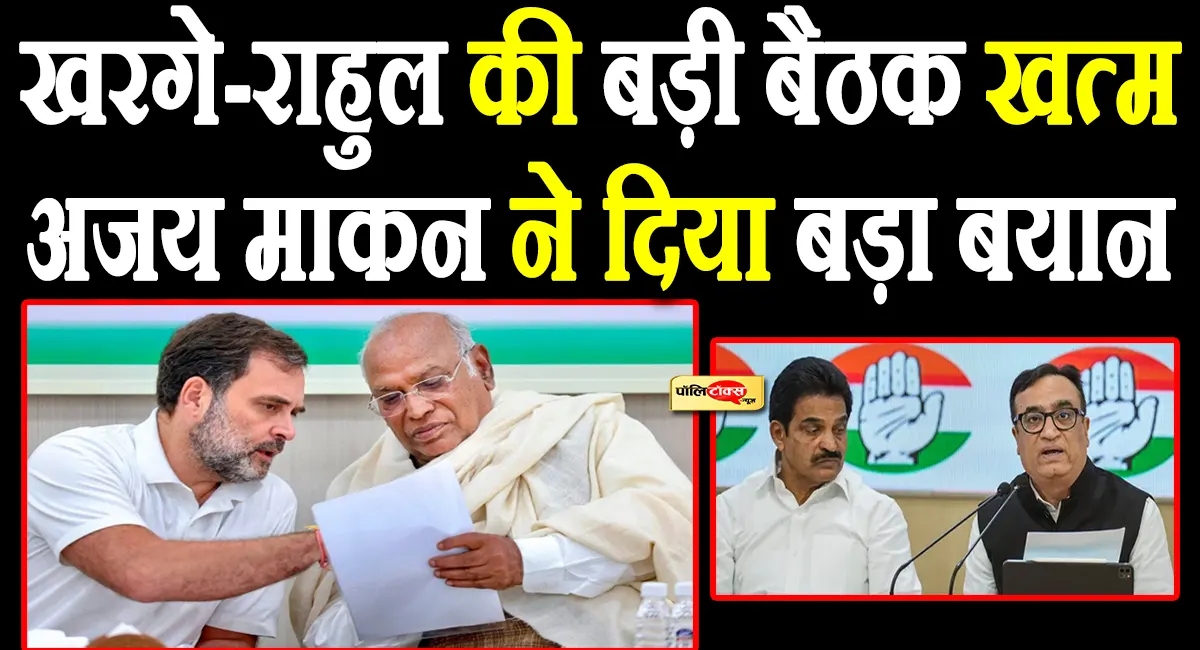 बिहार में हार के बाद खरगे-राहुल ने की बड़ी बैठक, कांग्रेस बोली- 2 हफ्तों में हम…