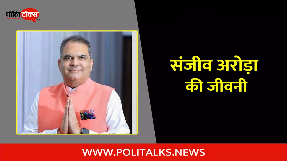 संजीव अरोड़ा की जीवनी | Sanjeev Arora Biography in Hindi