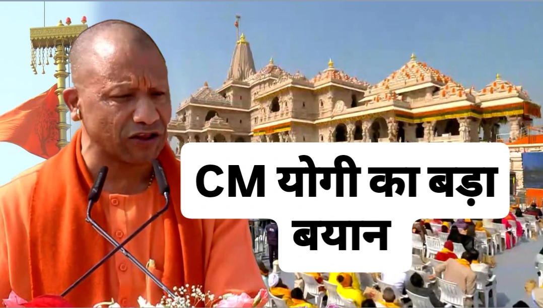 राम मंदिर चढ़ावा चोरी को लेकर सीएम योगी का बहुत बड़ा बयान, कहा- जिसके पास भी...