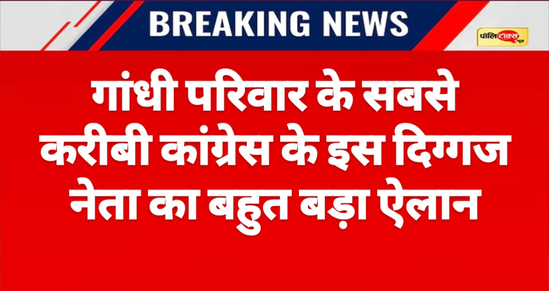 'राजनीति में भ्रष्टाचार आ गया, इसलिए मैं 2028 का विधानसभा चुनाव नहीं लड़ूंगा'- कांग्रेस नेता का बड़ा ऐलान