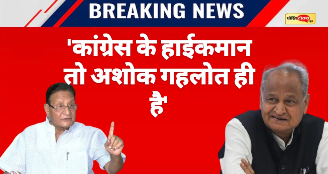 राजस्थान कांग्रेस के हाईकमान तो अशोक गहलोत ही है- शांति धारीवाल का बड़ा बयान