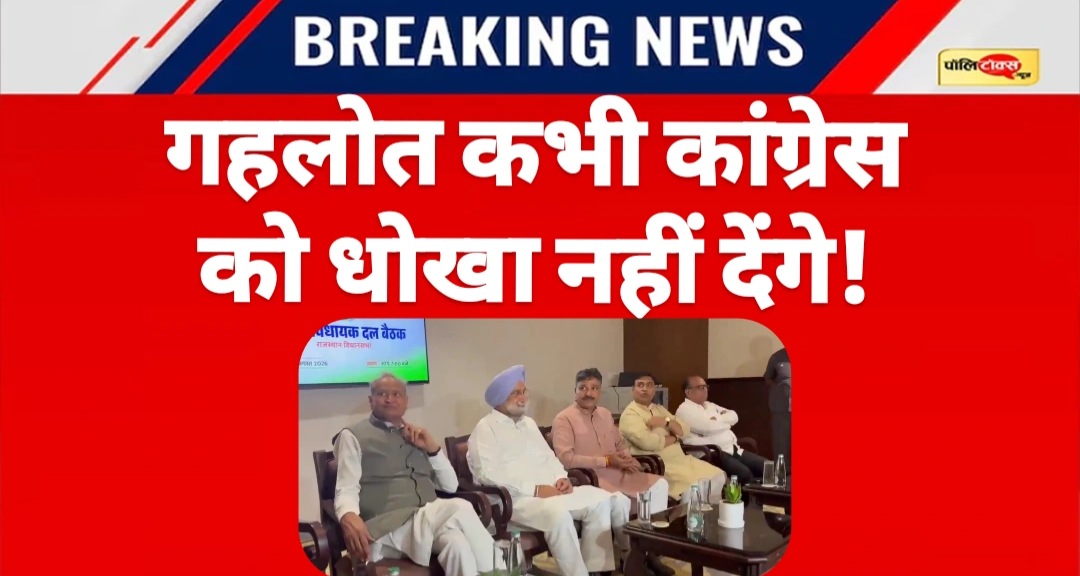 रंधावा ने गहलोत को बताया ‘बेस्ट CM’, दिया बड़ा बयान, बोले- वे कभी कोई धोखा....