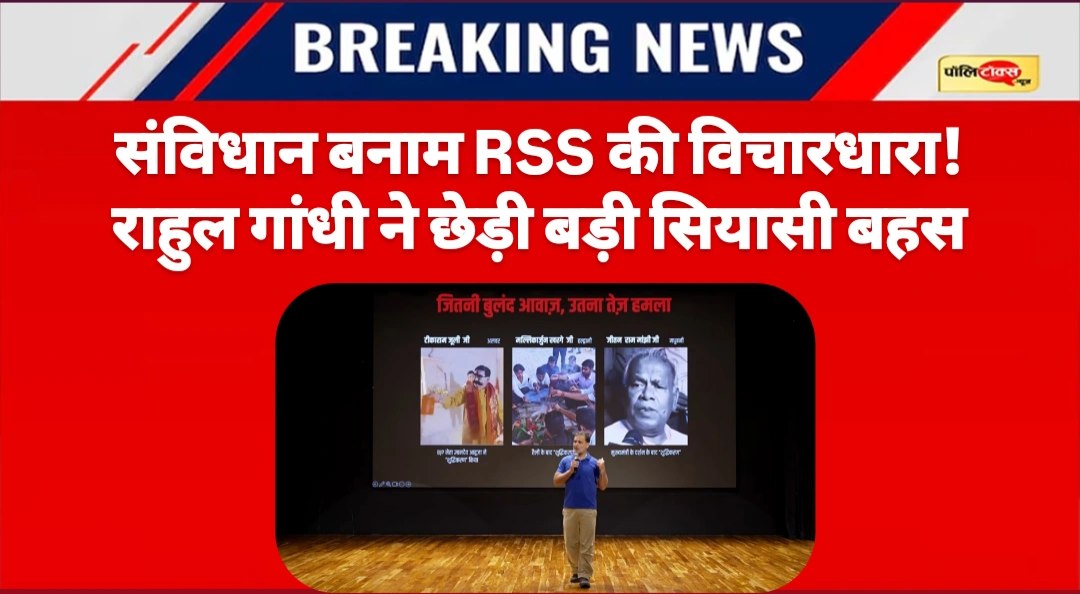 मंदिर से रामलीला मैदान तक ‘शुद्धिकरण’ का मुद्दा, राहुल गांधी ने BJP-RSS को घेरा