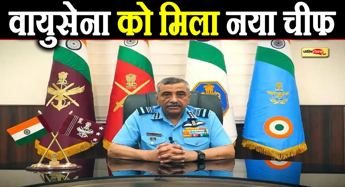 ऑपरेशन सिंदूर के अनुभवी योद्धा को मिली IAF की कमान, आशुतोष दीक्षित बने नए एयर चीफ