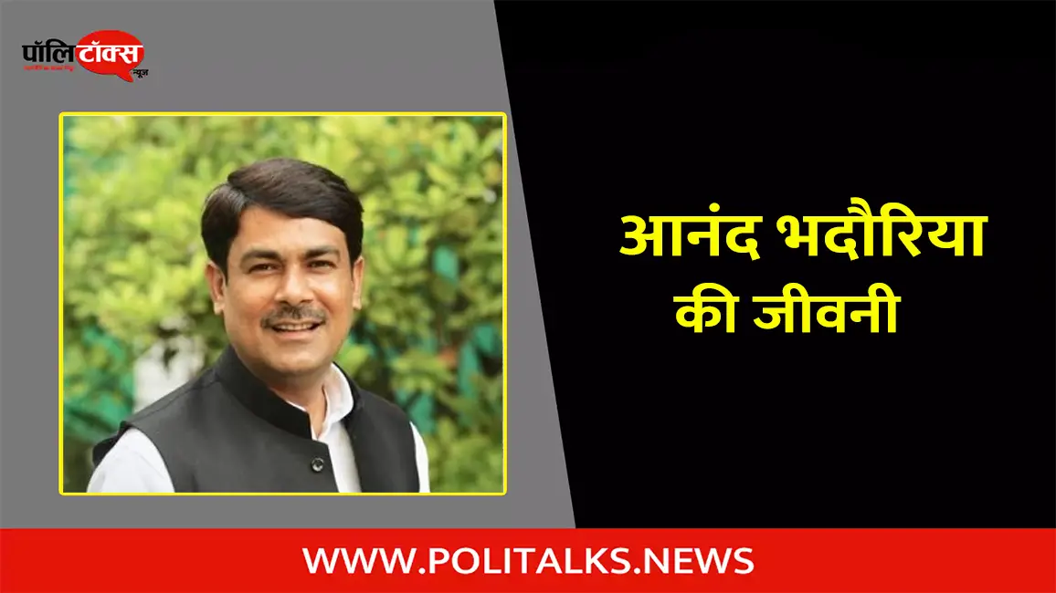 आनंद भदौरिया की जीवनी | Anand Bhadauriya Biography in Hindi