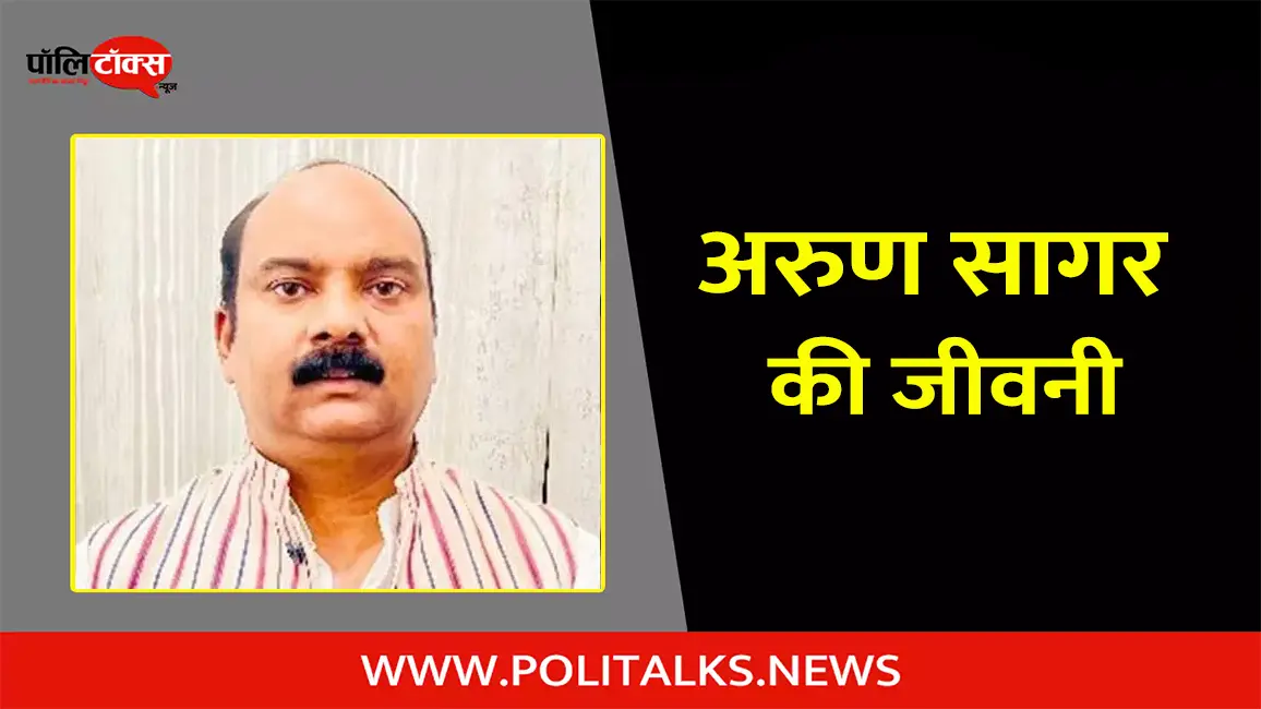 अरुण कुमार सागर की जीवनी | Arun Kumar Sagar Biography in Hindi