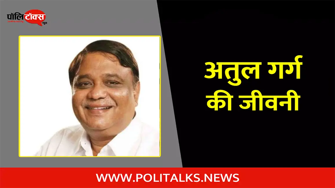 अतुल गर्ग की जीवनी | Atul Garg Biography in Hindi