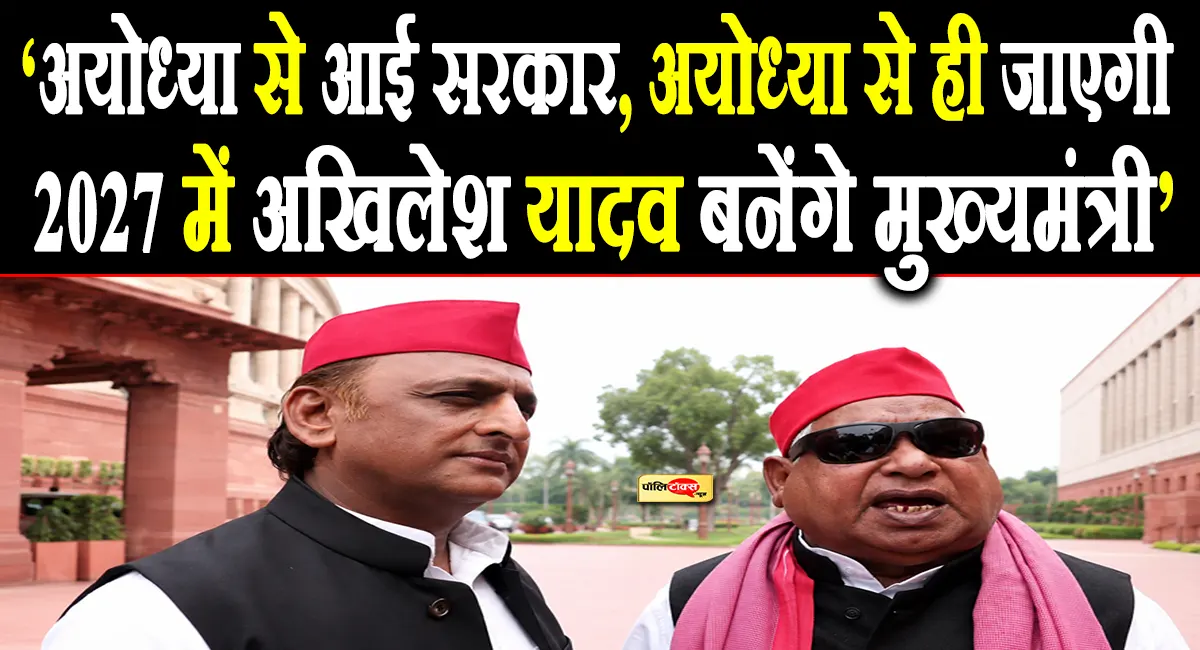 'UP में BJP को 50 सीट भी नहीं मिलेगी, ये प्रभु का कहना है, अखिलेश बनेंगे CM- सांसद अवधेश प्रसाद का बड़ा दावा