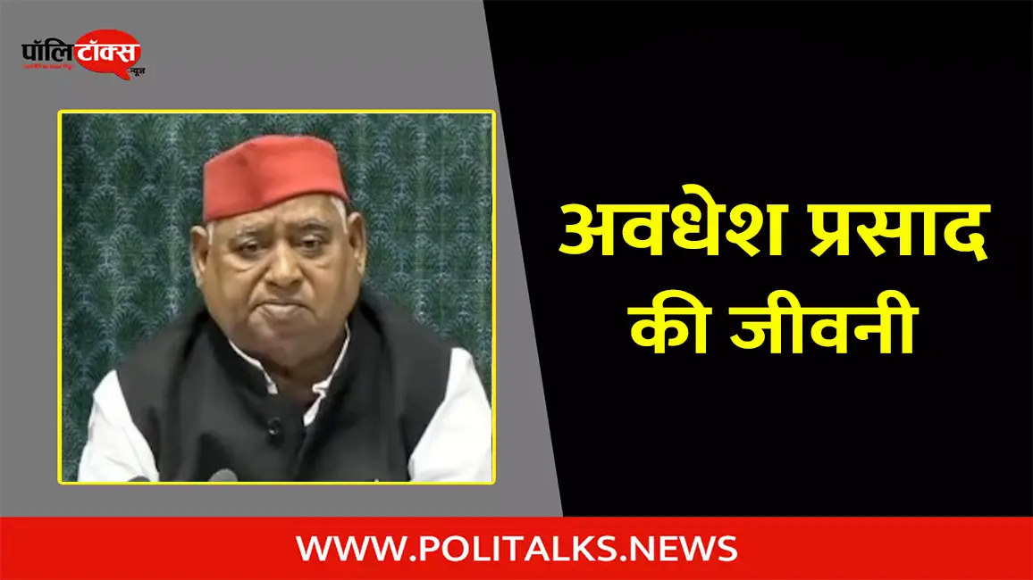 अवधेश प्रसाद की जीवनी | Awadhesh Prasad Biography in Hindi