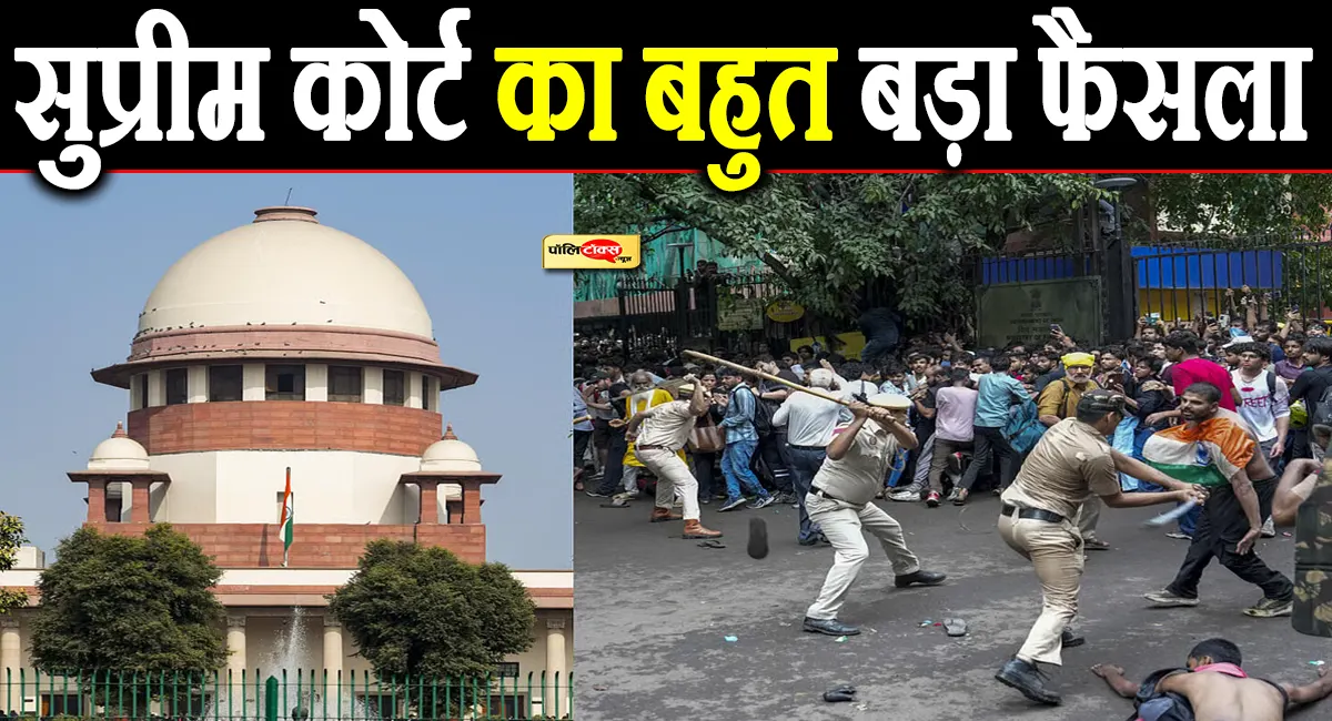 छात्र आंदोलन की सभी FIR रद्द, सुप्रीम कोर्ट का बड़ा आदेश; CJP ने 5 सितंबर का दिल्ली मार्च भी लिया वापस