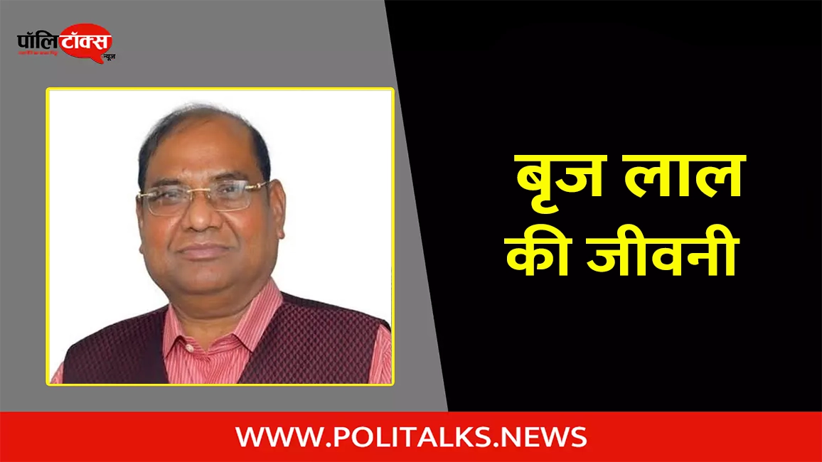 बृज लाल की जीवनी | Brij Lal Biography in Hindi