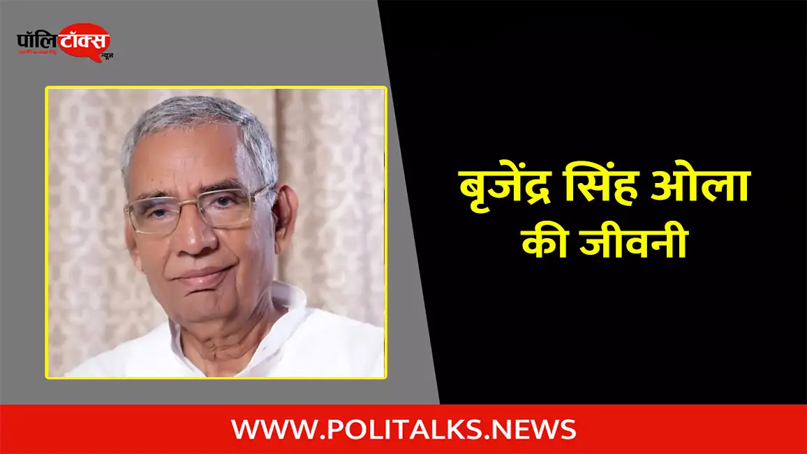 बृजेंद्र सिंह ओला की जीवनी | Brijendra Singh Ola Biography in Hindi