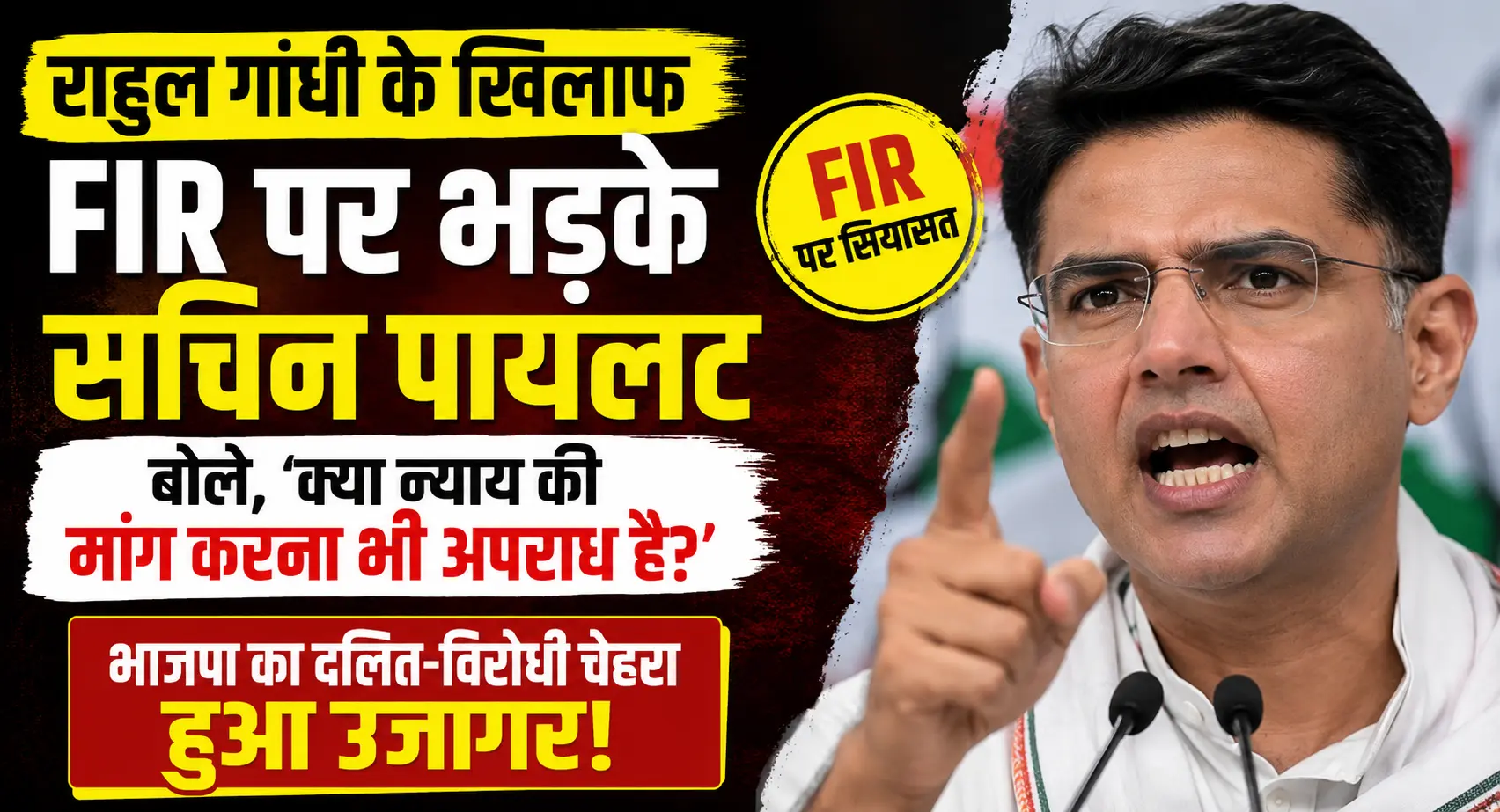 राहुल गांधी पर FIR से गरमाई सियासत, पायलट बोले- भाजपा का दलित-विरोधी चेहरा हुआ उजागर