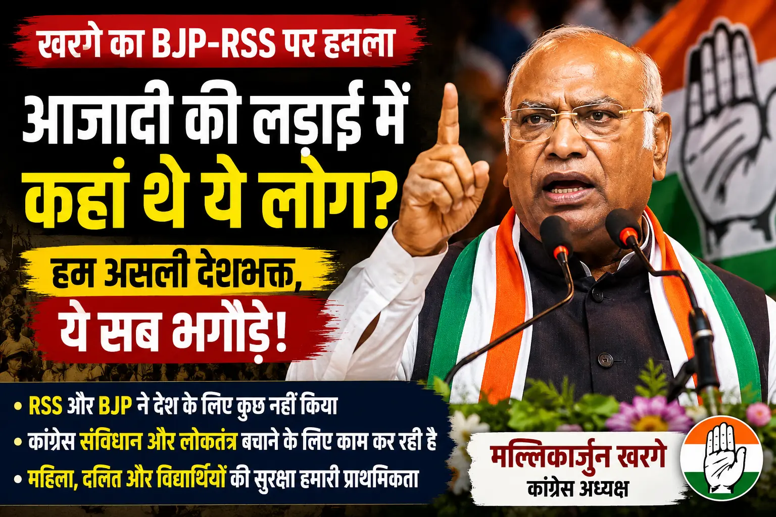 खरगे ने BJP-RSS पर साधा निशाना, कहा- संविधान, लोकतंत्र और देशहित के लिए लड़ रही कांग्रेस