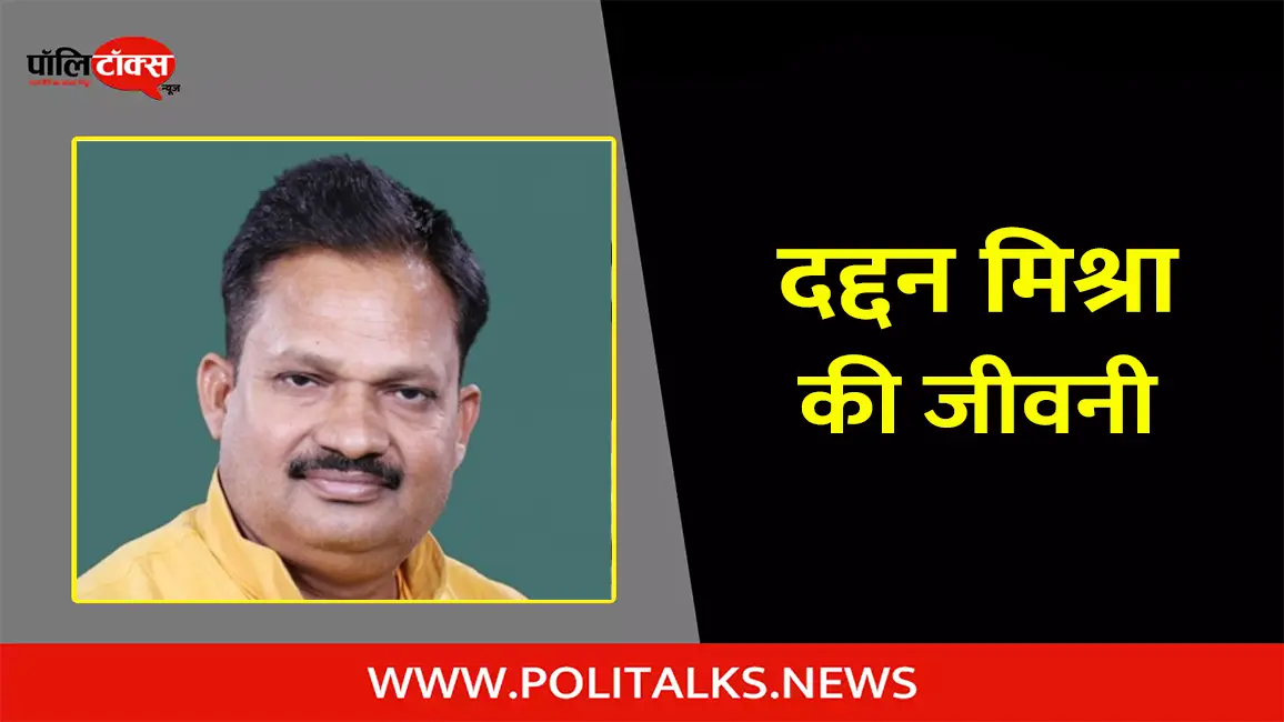 दद्दन मिश्रा की जीवनी | Daddan Mishra Biography in Hindi