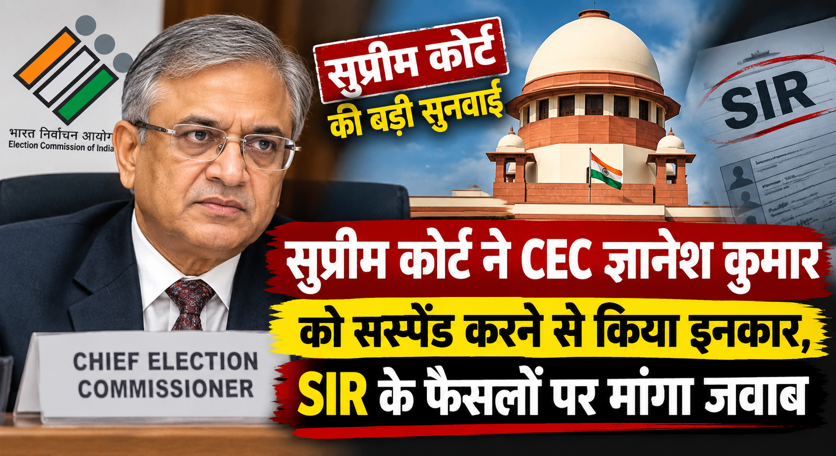 सुप्रीम कोर्ट ने CEC ज्ञानेश कुमार को सस्पेंड करने से किया इनकार, SIR के फैसलों पर मांगा जवाब