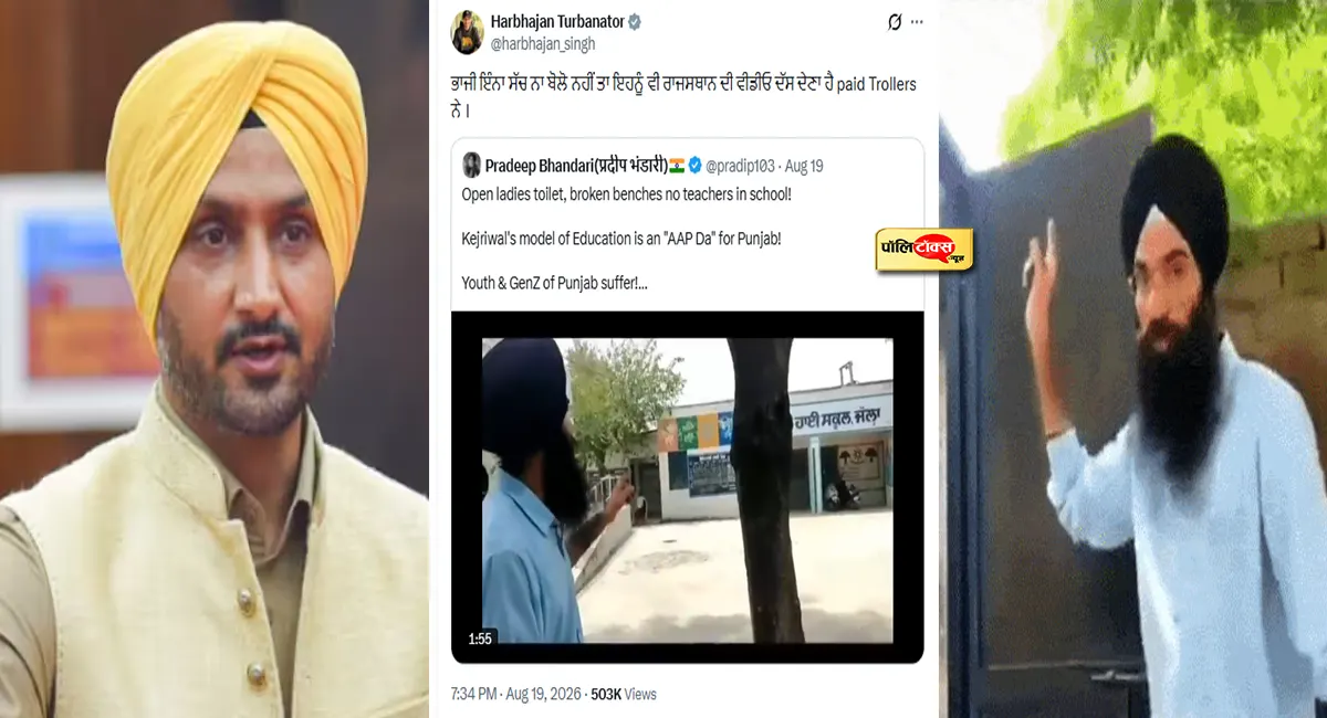 अपनी ही ‘गुगली’ में फंसे BJP सांसद हरभजन सिंह, AAP ने लिए मजे