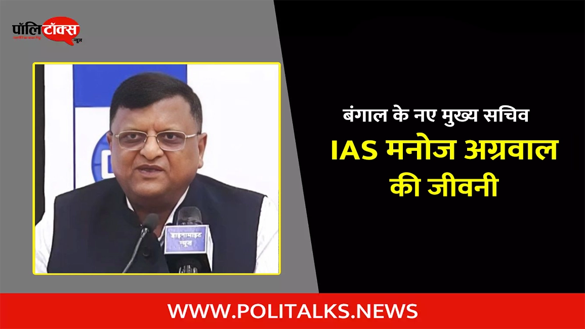 आईएएस मनोज कुमार अग्रवाल की जीवनी | IAS Manoj Kumar Agarwal Biography in Hindi