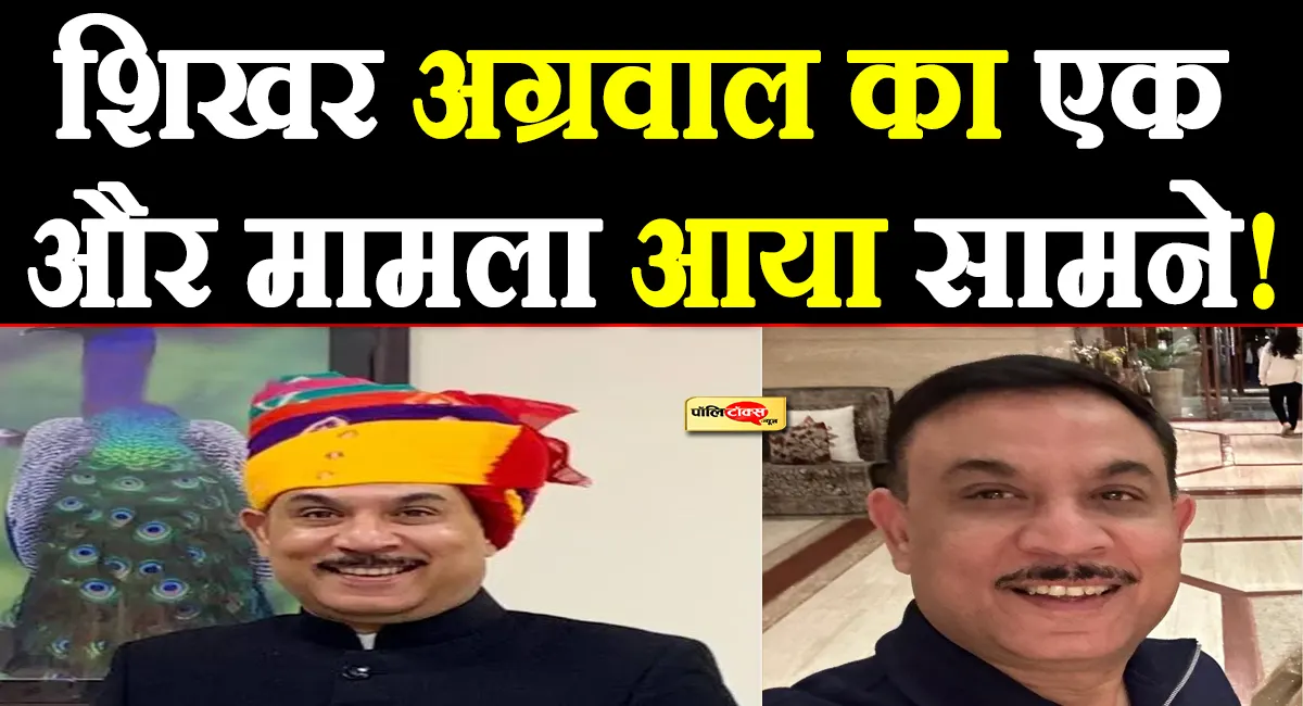 IAS शिखर अग्रवाल का एक और मामला आया सामने! जानें आखिर क्या है रणथंभौर कनेक्शन?