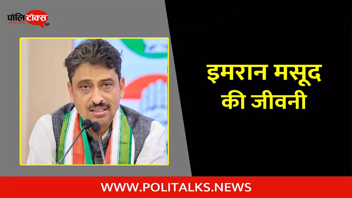 इमरान मसूद की जीवनी | Imran Masood Biography in Hindi