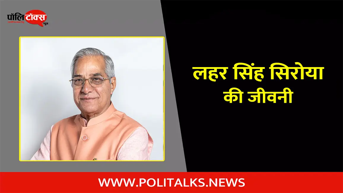 लहर सिंह सिरोया की जीवनी | Lehar Singh Siroya Biography in Hindi