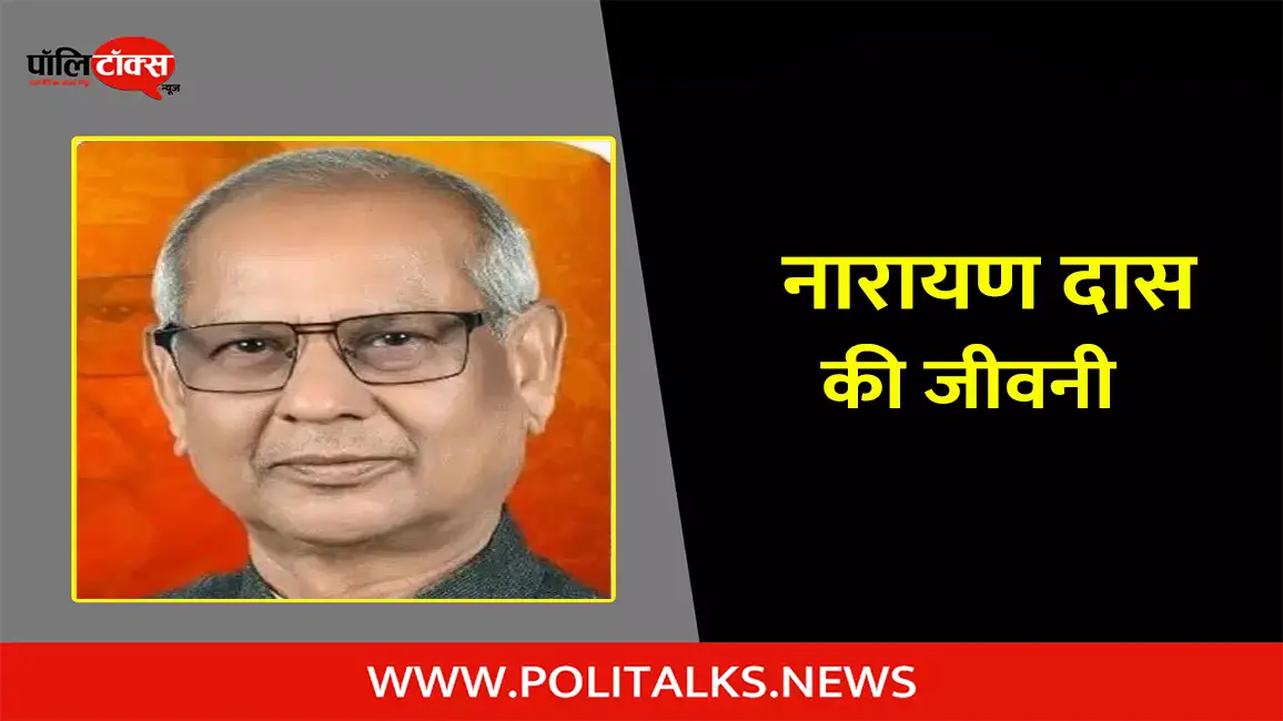 नारायण दास अहिरवार की जीवनी | Narayan Das Ahirwar Biography in Hindi