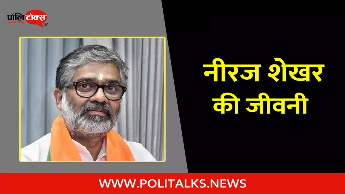 नीरज शेखर की जीवनी | Neeraj Shekhar Biography in Hindi