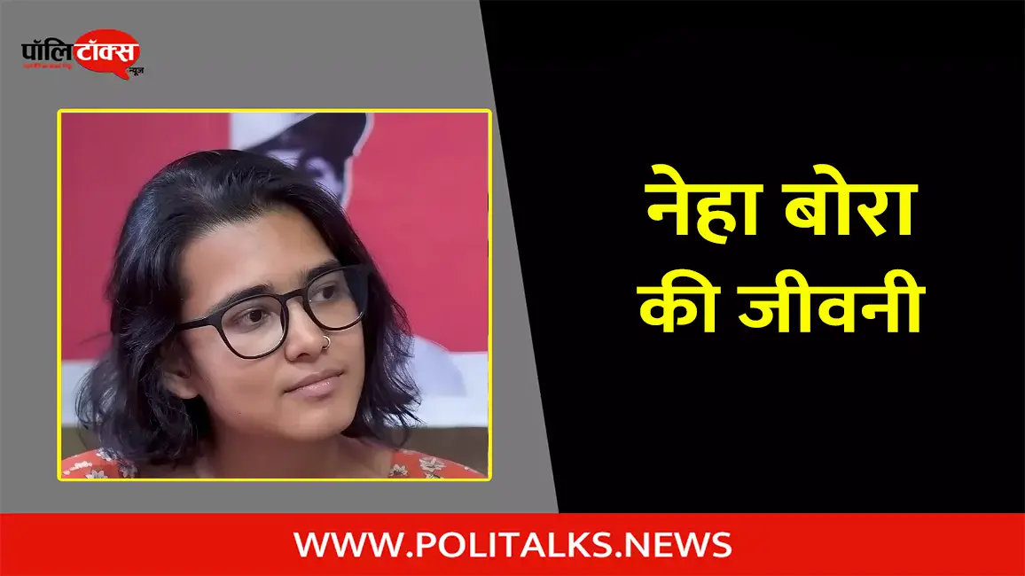 नेहा बोरा की जीवनी | Neha Bora Biography in Hindi