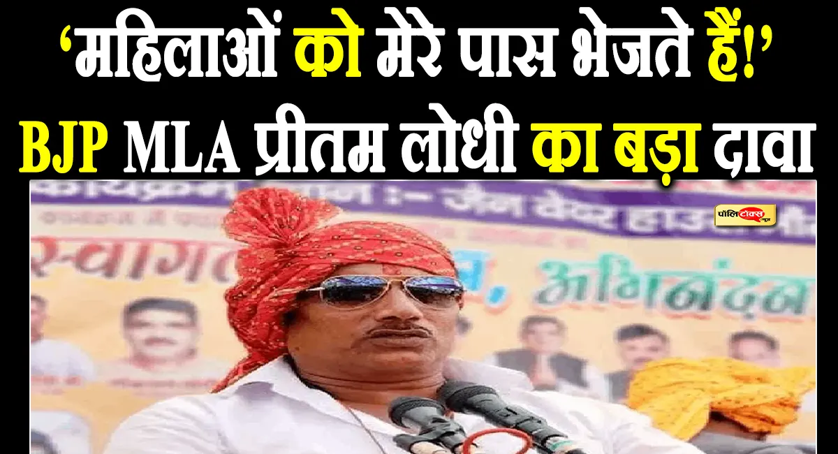 ‘मुझे पटाने के लिए बंगले पर भेजते हैं महिलाएं…’, शिवपुरी में विधायक का बयान वायरल, BJP की बढ़ी मुश्किलें