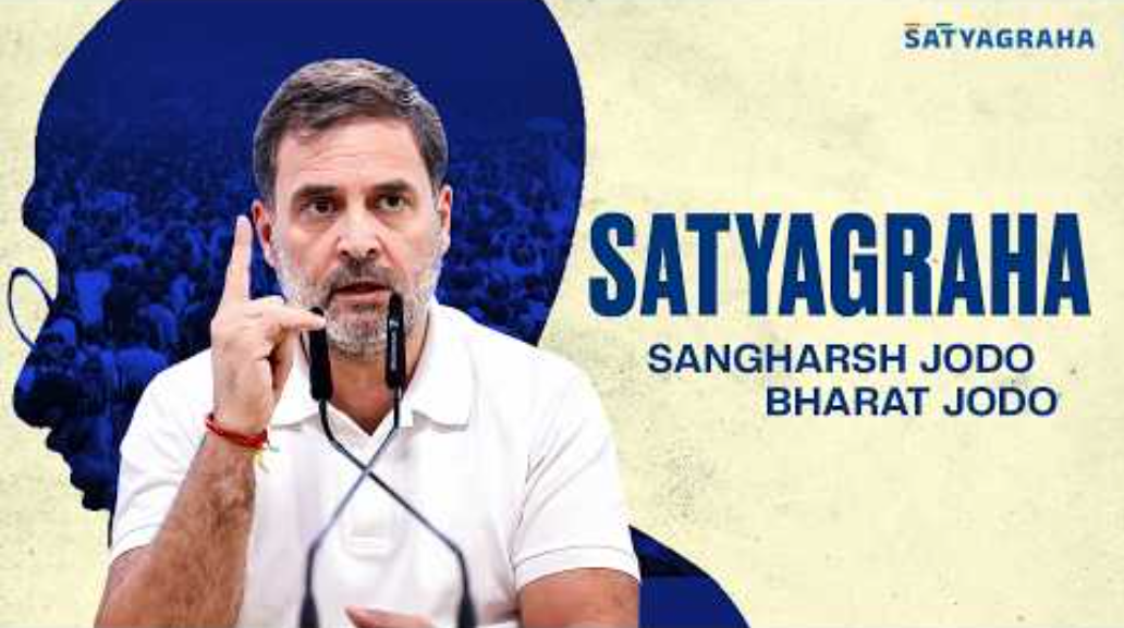 अन्याय के खिलाफ लड़ने वाले अपनी कहानी भेंजे : राहुल गांधी का 'सत्याग्रह' अभियान