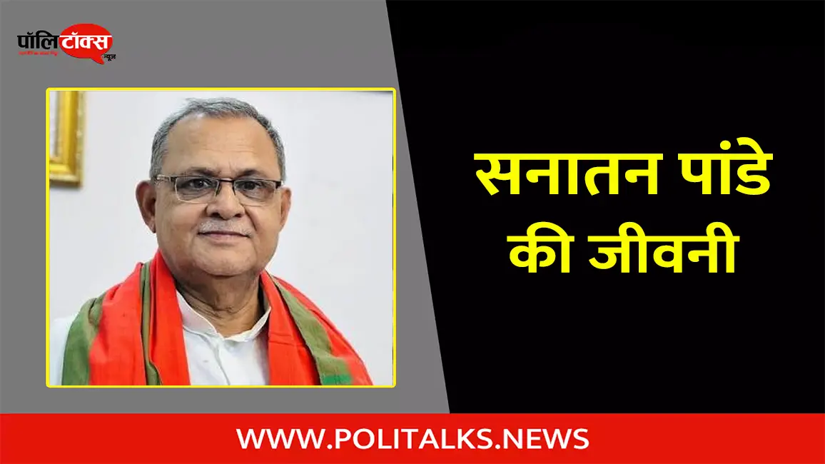 सनातन पांडे की जीवनी | Sanatan Pandey Biography in Hindi