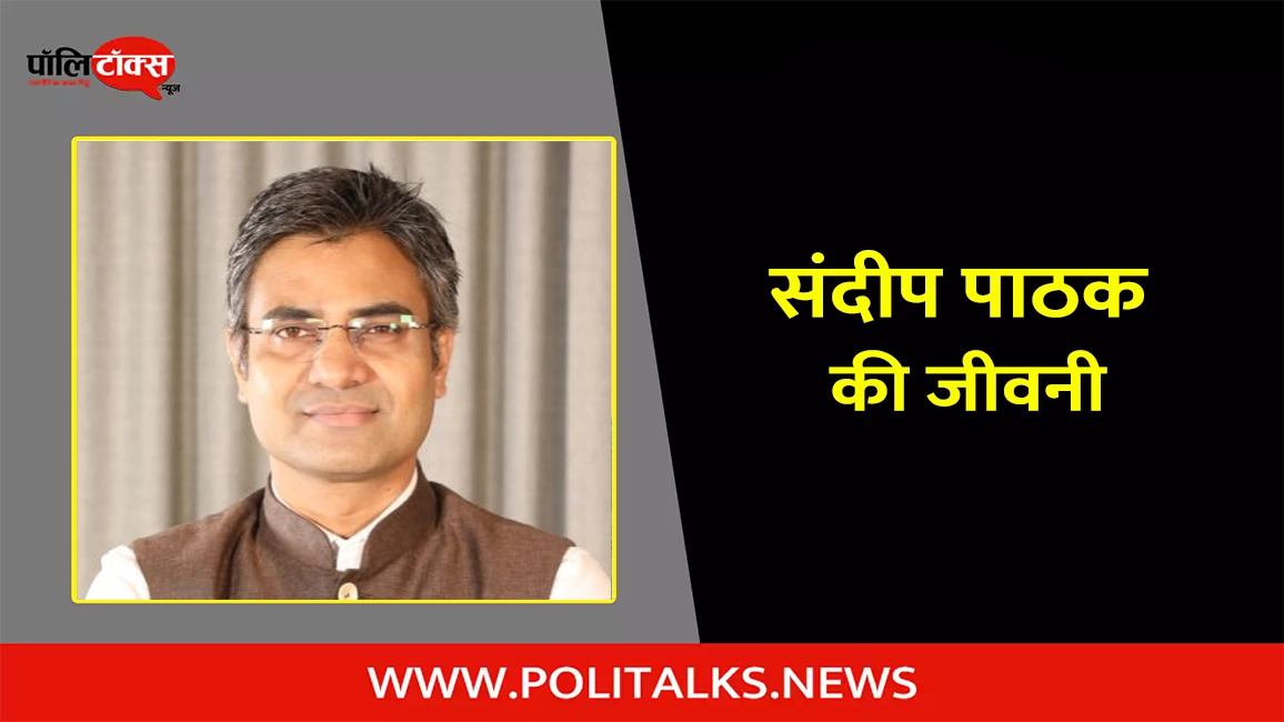 संदीप पाठक की जीवनी | Sandeep Pathak Biography in Hindi