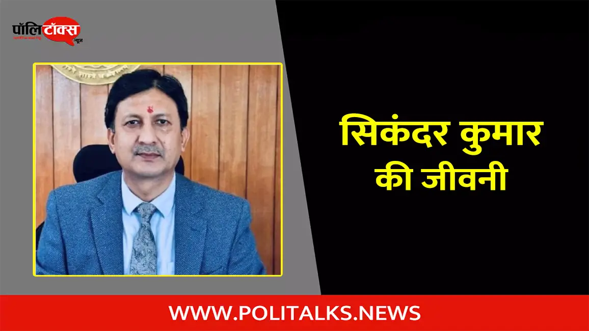 सिकंदर कुमार की जीवनी | Sikander Kumar Biography in Hindi