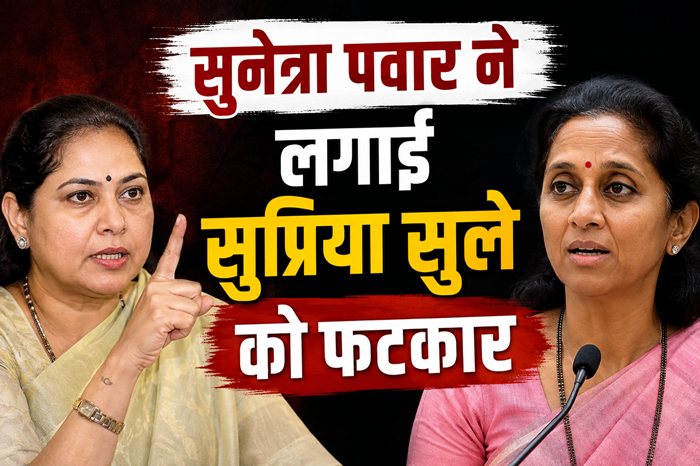 'सत्ता का सुख भोगने' वाले बयान पर भड़कीं सुनेत्रा पवार, कहा- अजित पवार की मौत पर राजनीति न करें