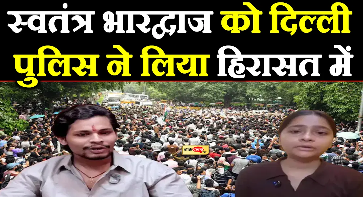 स्वतंत्र भारद्वाज पर दिल्ली पुलिस का बड़ा एक्शन, बुलंदशहर से हिरासत में लिया!