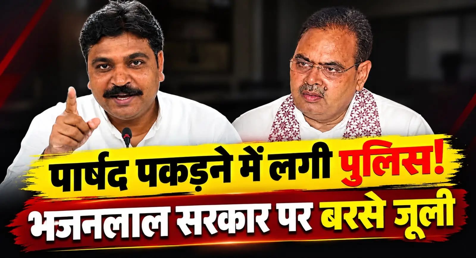 पार्षदों को पकड़ने में लगी पुलिस, राजस्थान में कानून-व्यवस्था पर बरसे नेता प्रतिपक्ष टीकाराम जूली