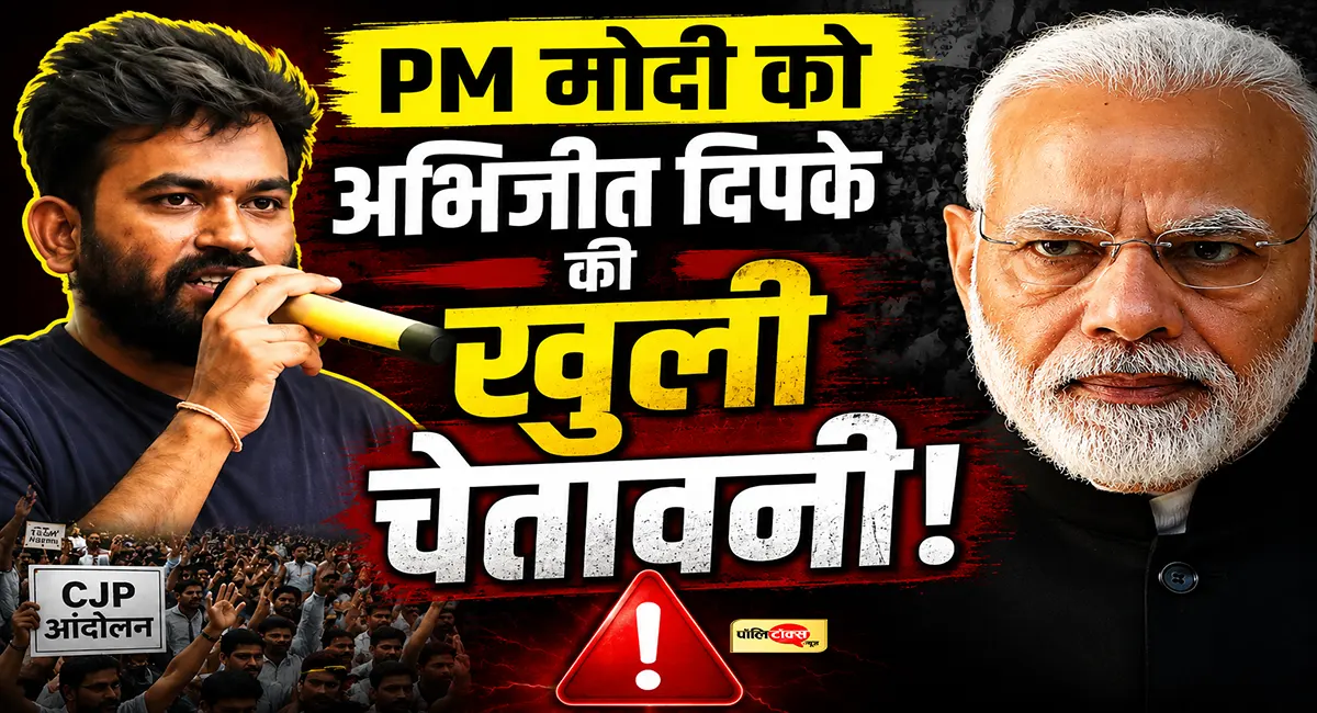 'अब बात आपके इस्तीफे तक...' - CJP मंच से PM मोदी को अभिजीत दिपके की खुली चेतावनी