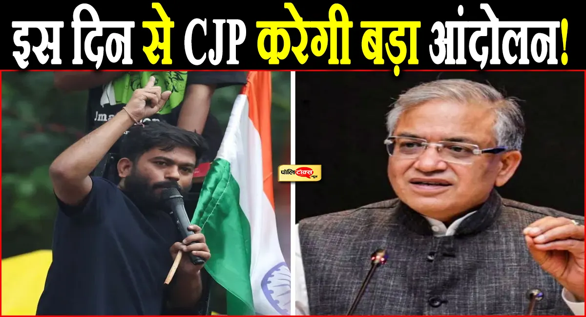 CJP ने ज्ञानेश कुमार के खिलाफ आंदोलन की तारीख का किया ऐलान, दीपके बोले- ‘कल तक दें इस्तीफा’