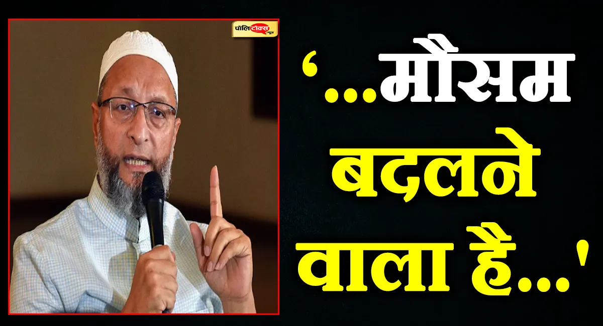 उत्तर प्रदेश में बड़े बदलाव के संकेत! AIMIM का बड़ा राजनीतिक दावा, देखें पूरी खबर
